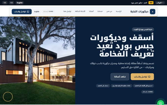104 Al Bahar